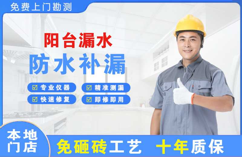 兴山县阳台漏水维修